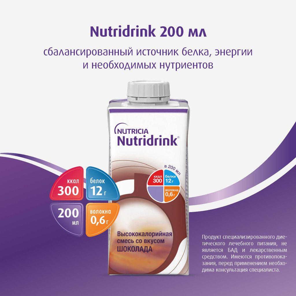 Nutridrink, жидкость для приема внутрь, со вкусом шоколада, 200 мл, 1 шт.