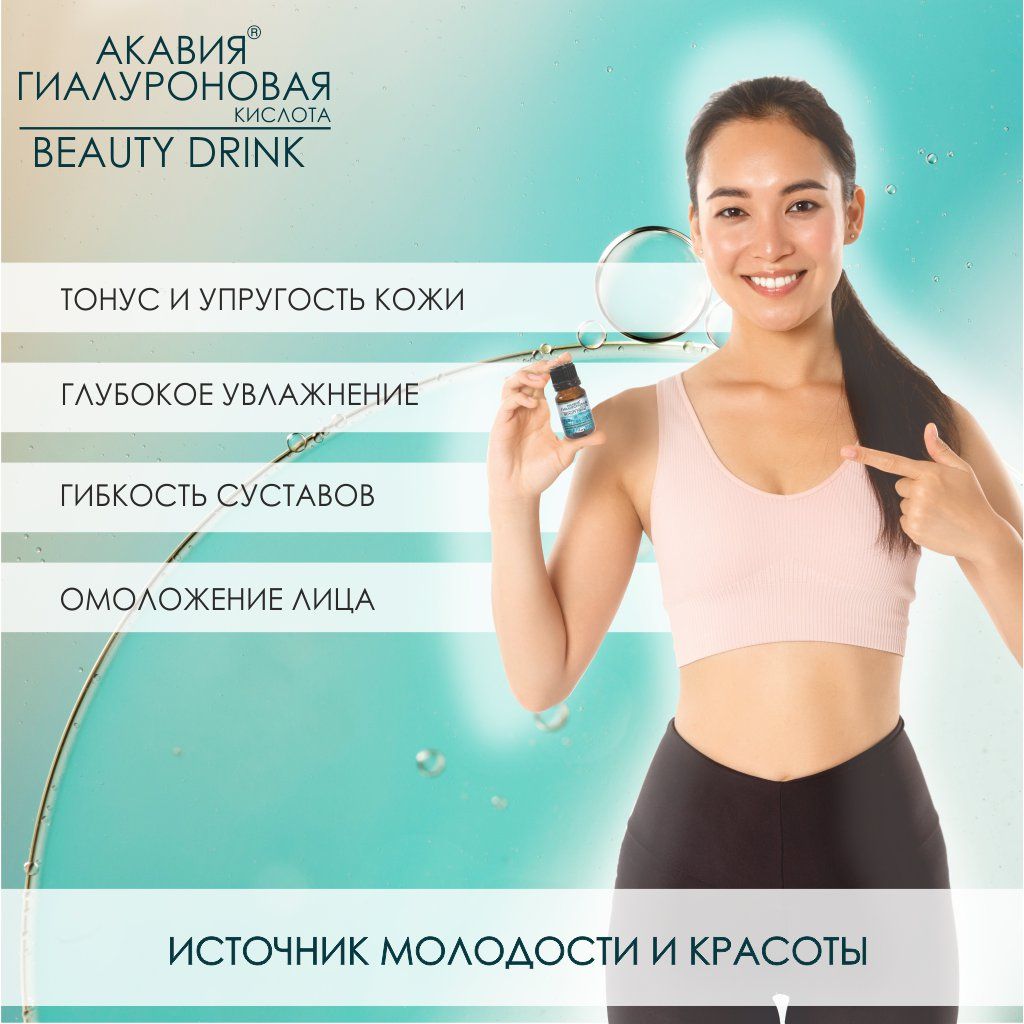 Акавия Гиалуроновая кислота beauty drink, напиток, с ароматом лимона, 10 мл, 15 шт.