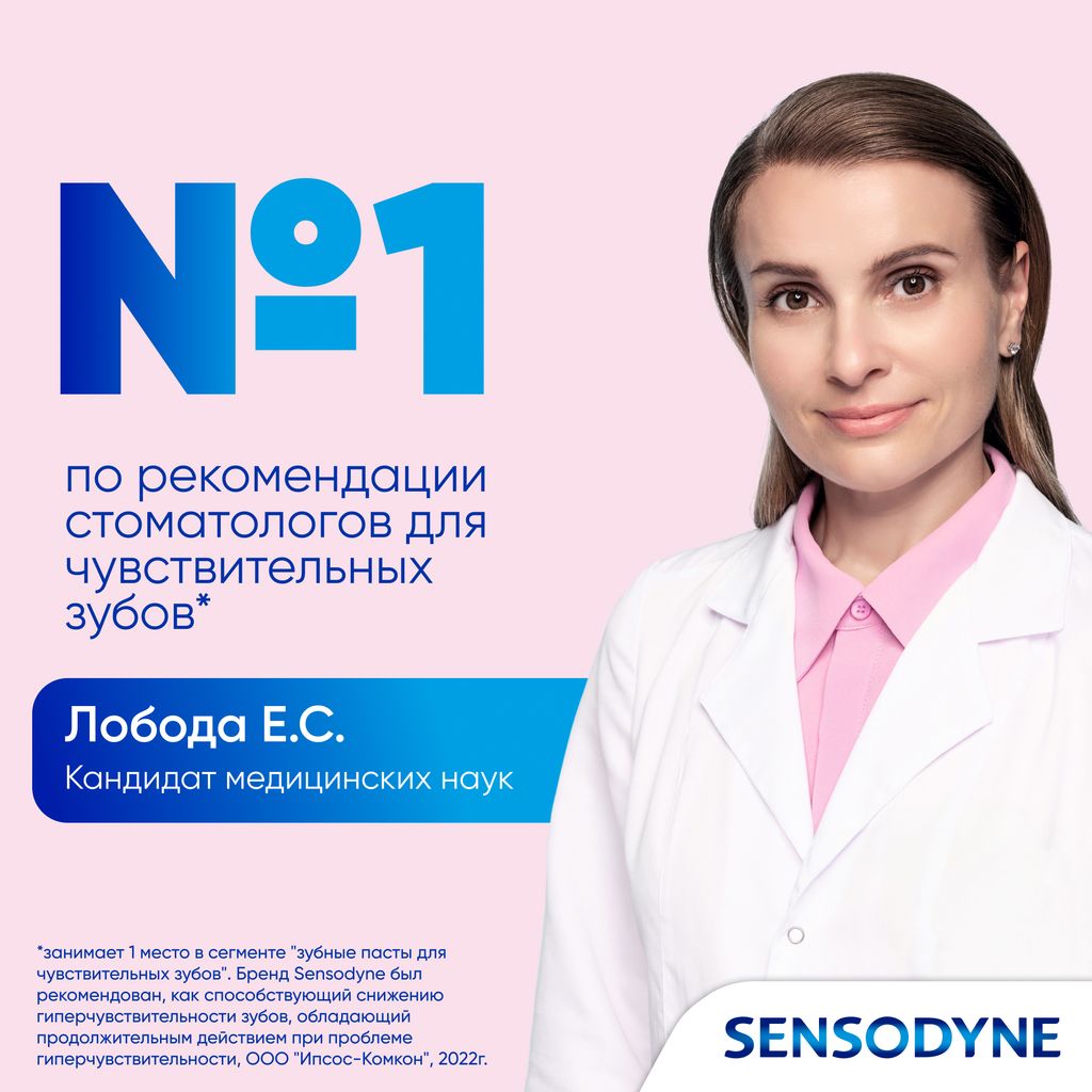 Зубная паста Sensodyne Интенсивное восстановление эмали, с фтором, паста зубная, 75 мл, 1 шт.