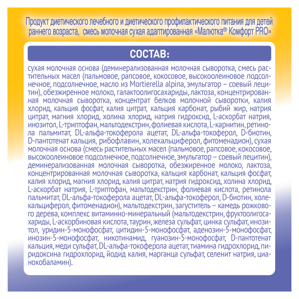 Малютка Комфорт PRO, смесь молочная сухая, для детей с рождения, 600 г, 1 шт.