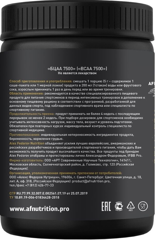 Алекс Федоров BCAA 7500 Комплекс незаменимых аминокислот, порошок, со вкусом ананаса, 300 г, 1 шт.