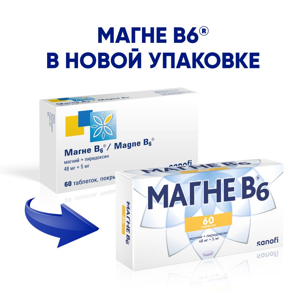 Магне B6, таблетки, покрытые пленочной оболочкой, 60 шт. купить по цене от 624 руб в Курске, заказать с доставкой в аптеку, инструкция по применению, отзывы, аналоги, Опелла Хелскеа Венгрия Лтд. / Санофи Винтроп Индустрия