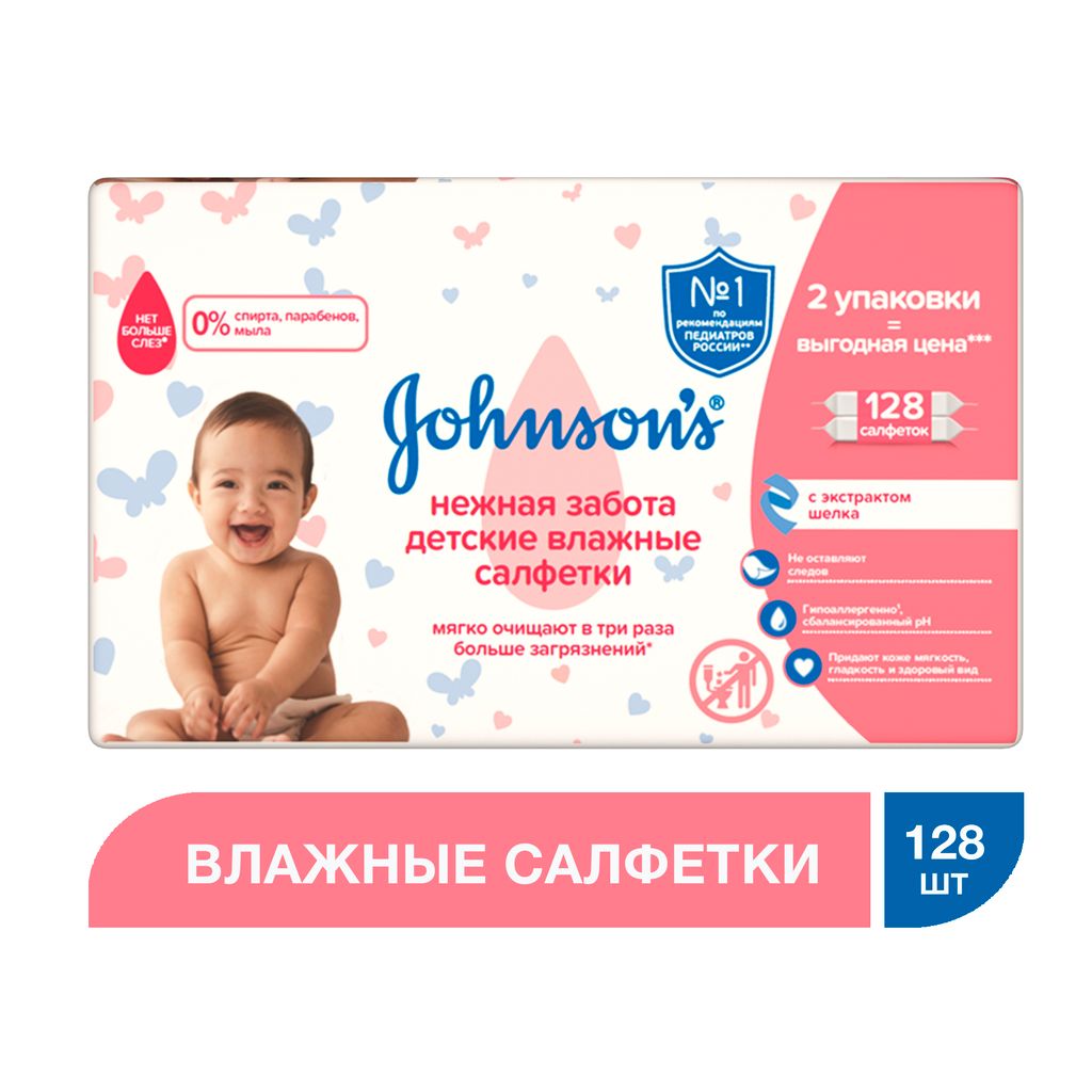 Johnson's baby Салфетки влажные детские Нежная забота, салфетки гигиенические, 128 шт.