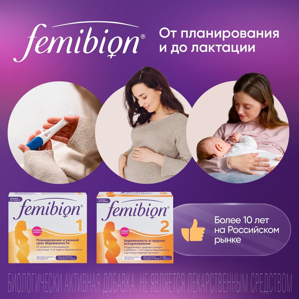 Фемибион 1, таблетки, покрытые оболочкой, 28 шт.