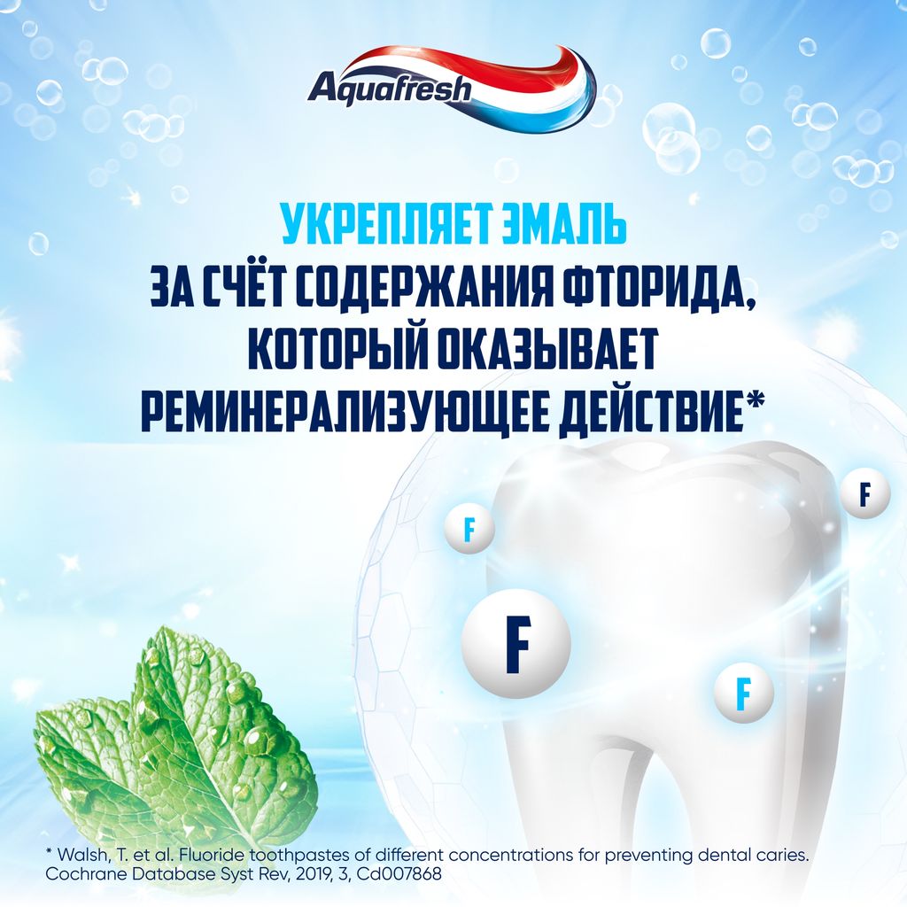 Aquafresh Освежающе-мятная Зубная паста, паста зубная, 100 мл, 1 шт.