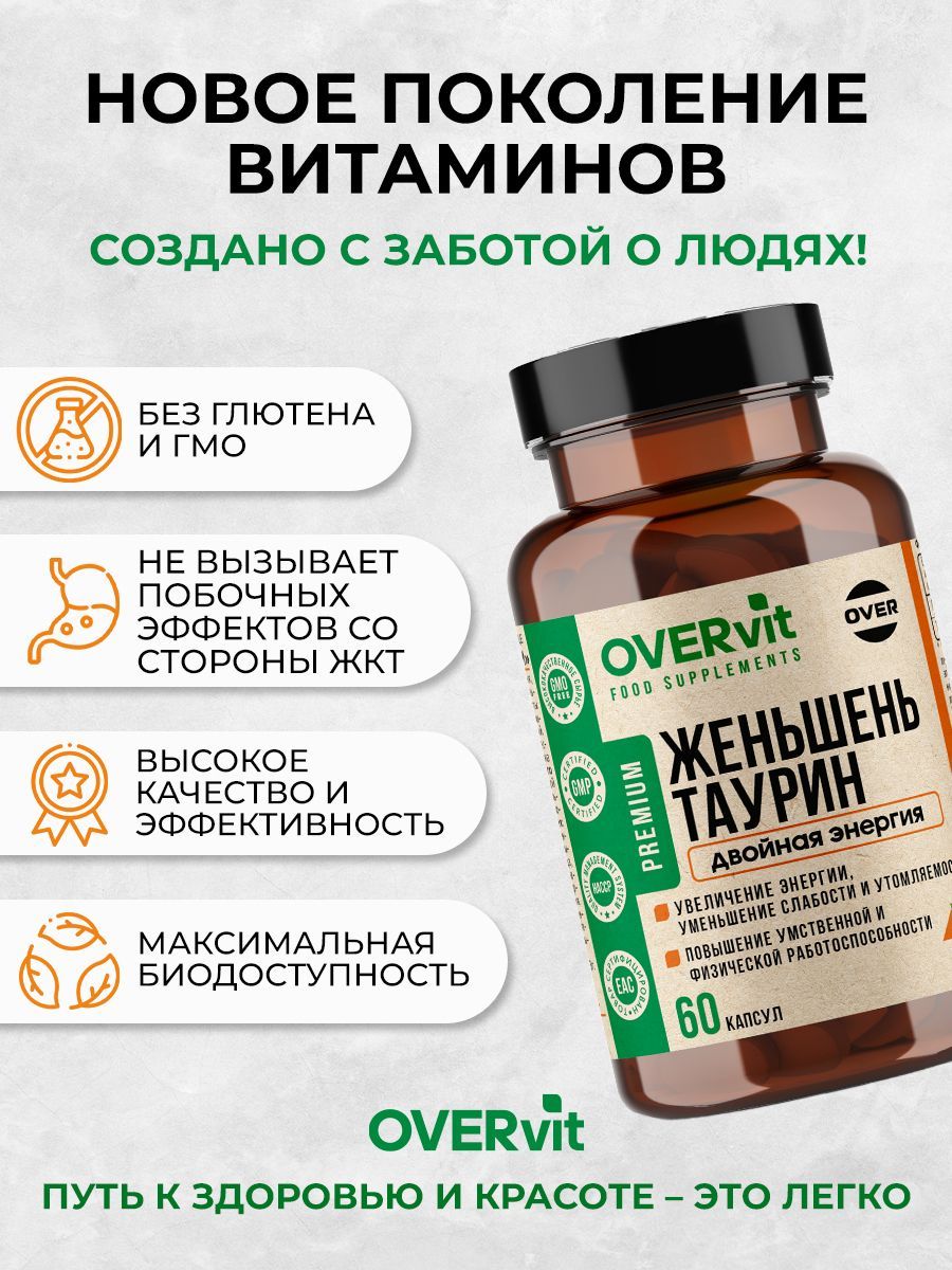 Overvit Женьшень с таурином, витамины для энергии, иммунитета и настроения, капсулы, 60 шт.