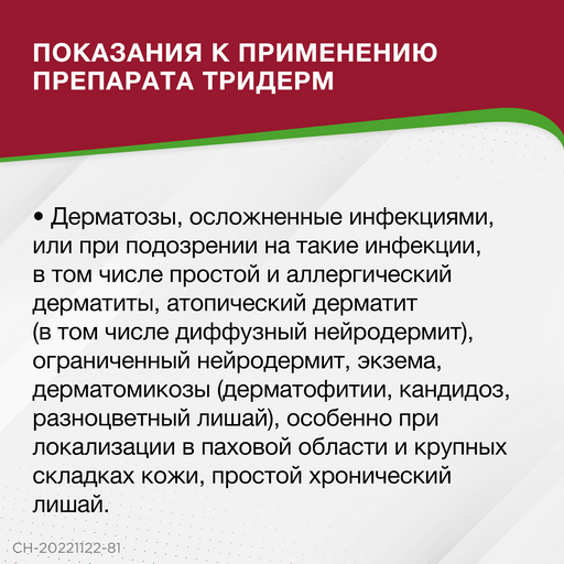 Тридерм, 0.5 мг/г+1 мг/г+10 мг/г, мазь для наружного применения, 15 г, 1 шт.