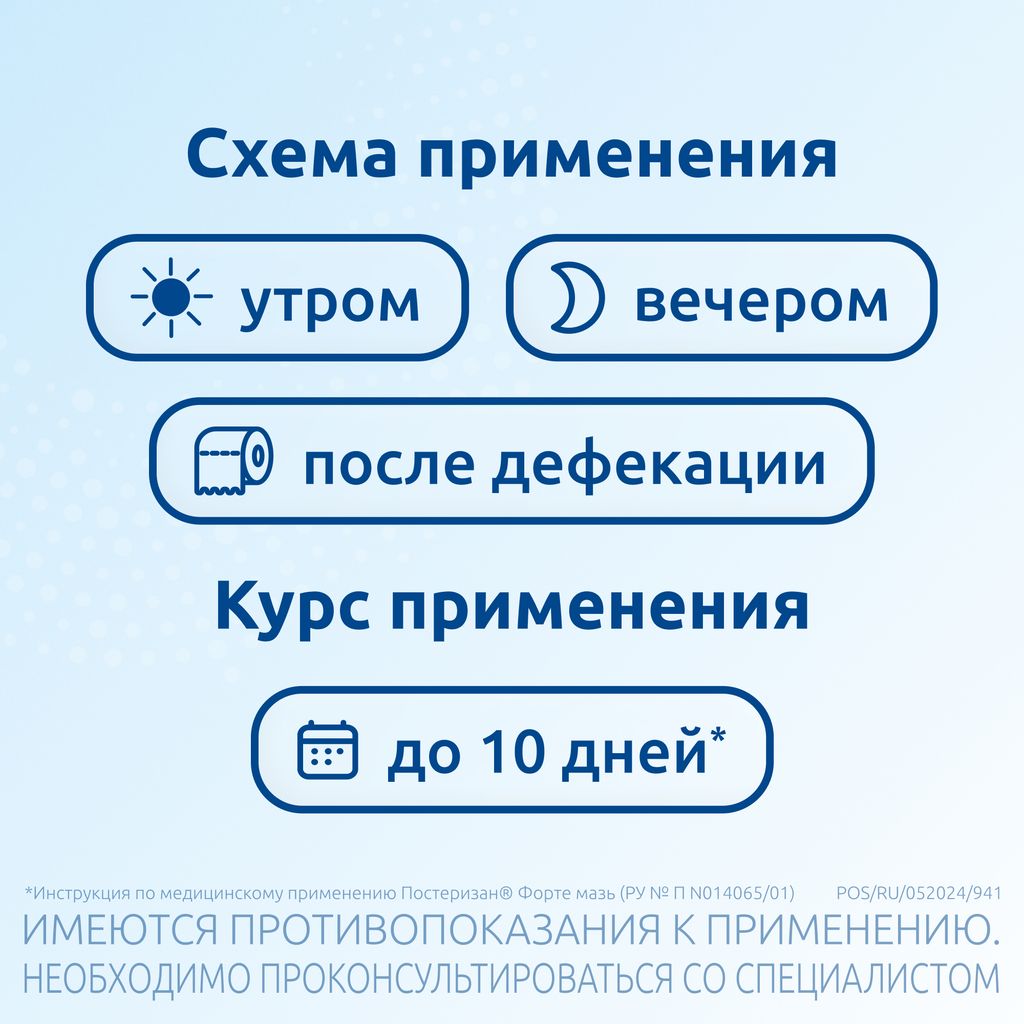 Постеризан форте, мазь для ректального и наружного применения, 25 г, 1 шт.