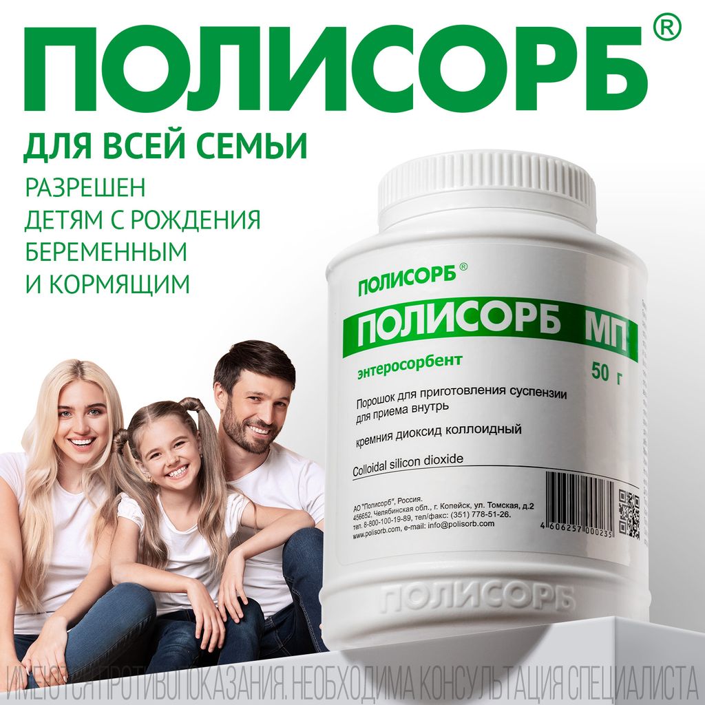 Полисорб МП, порошок для приготовления суспензии для приема внутрь, 50 г, 1 шт.