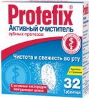 Протефикс активный очиститель, таблетки для чистки зубных протезов, 32 шт.