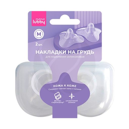 Lubby mama накладки силиконовые на грудь для кормления, р. M, пара, 1 шт.