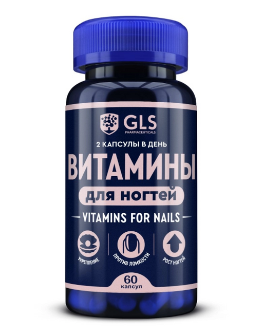 GLS Витамины для ногтей, капсулы, 60 шт.