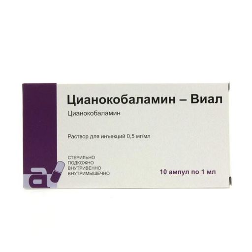 Цианокобаламин-Виал, 0.2 мг/мл, раствор для инъекций, 1 мл, 10 шт.