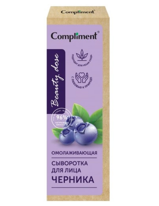 Compliment beauty dose Сыворотка для лица омолаживающая, сыворотка, черника, 50 мл, 1 шт.