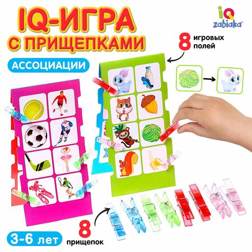 Iq-zabiaka игра с прищепками ассоциации парочки половинки, арт. 3734800, по методике Монтессори, 1 шт.