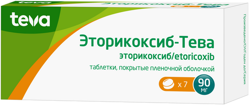 Эторикоксиб-Тева, 90 мг, таблетки, покрытые пленочной оболочкой, 7 шт.