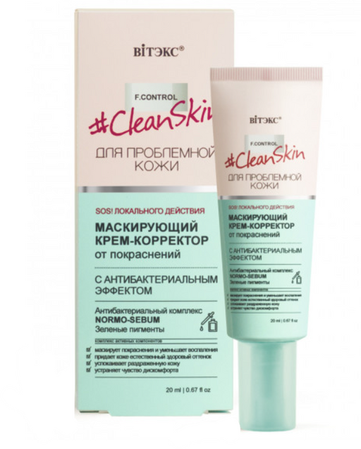Витэкс Clean Skin Крем-корректор маскирующий, от покраснений с антибактериальным эффектом, 20 мл, 1 шт.