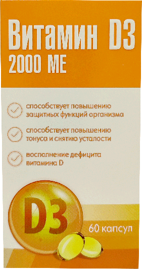 Витамин D3 2000МЕ, 2000 МЕ, капсулы, 60 шт.